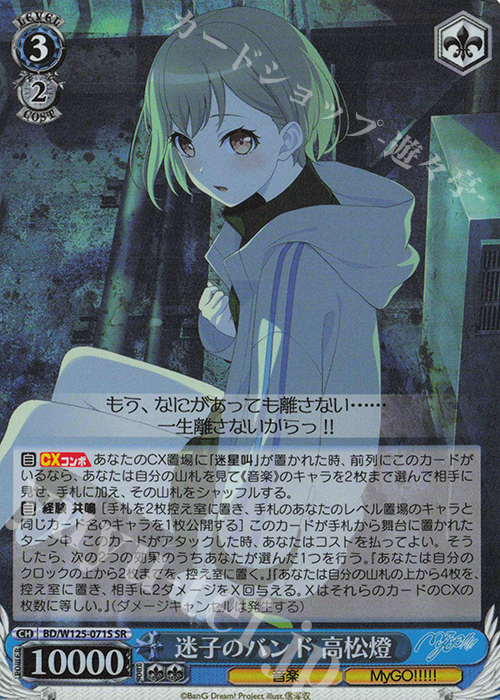 バンドリMygo!!!!! RRR SR 他 ヴァイスシュバルツ まとめ売り ヴァイス