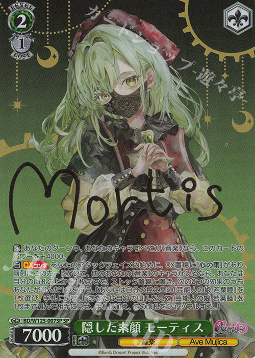 SP 隠した素顔 モーティス(サイン入り) 販売 | MyGO!!!!!×Ave Mujica