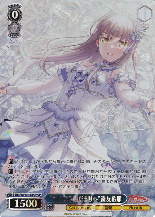 可愛いともだち 市ヶ谷有咲 SP4枚(対応つき) バンドリ！ガルパ