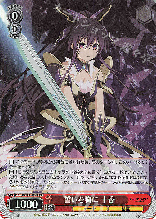 ヴァイス デート・ア・ライブ 誓いを胸に 十香 SEC ヴァイス デート