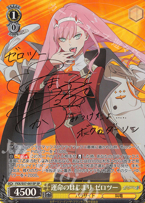 SP 運命のはじまり ゼロツー(サイン入り) 買取 | ダーリン・イン・ザ