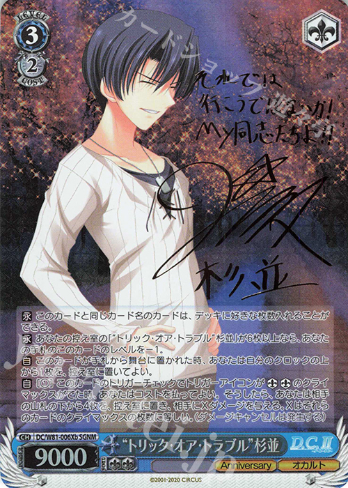 SGNM “トリック・オア・トラブル” 杉並(サイン入り) 販売 | サーカス