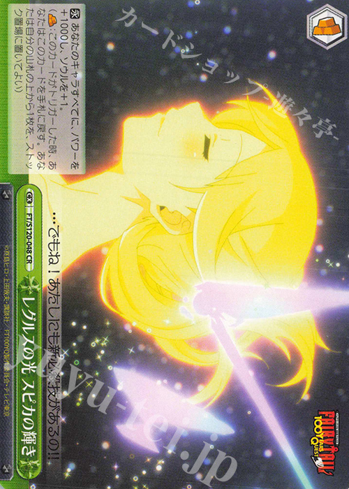 レグルスの光 スピカの輝き RRR+ ヴァイス FAIRY TAIL レグルスの光