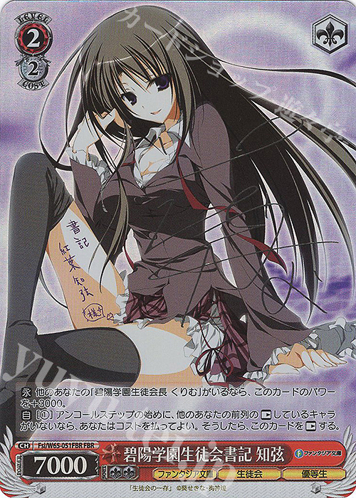 α1 ヴァイス 生徒会の一存 碧陽学園生徒会書記 知弦 FBR