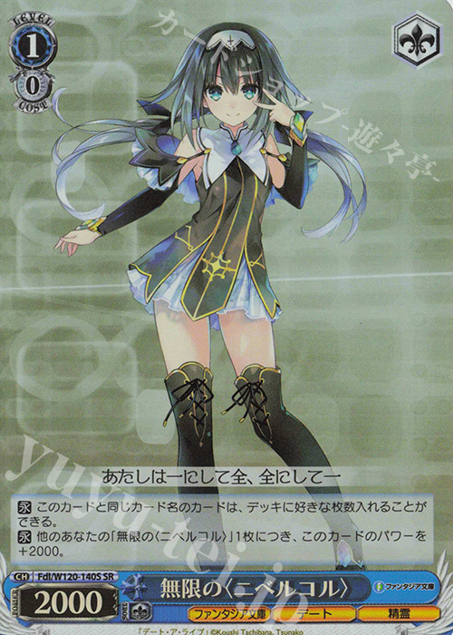 傷】 SR 無限の〈ニベルコル〉 販売 | 富士見ファンタジア文庫 Vol.2