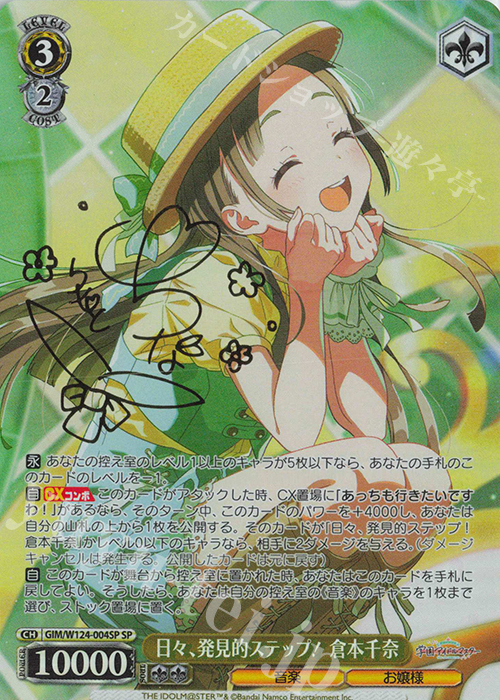 SP 日々、発見的ステップ！ 倉本千奈(サイン入り) 販売 | 学園アイドル