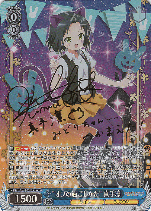 SP “オフの過ごしかた” 真手凛(金箔サイン入り) 販売 | ご注文はうさぎ