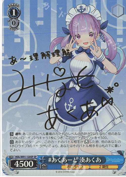 SP #あくあーと 湊あくあ(サイン入り) 買取 | ブースターパック ホロ