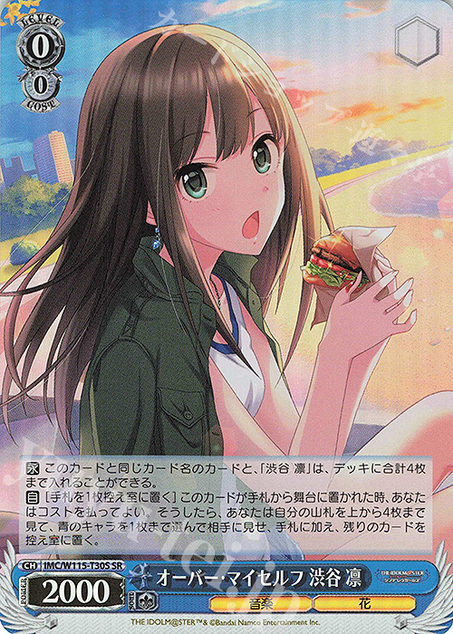 SR オーバー・マイセルフ 渋谷 凛 販売 | アイドルマスター シンデレラ