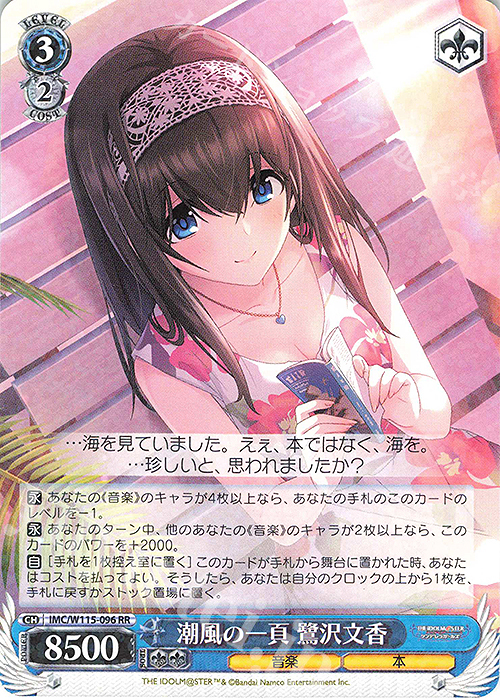 RR 潮風の一頁 鷺沢文香 販売 | アイドルマスター シンデレラガールズ
