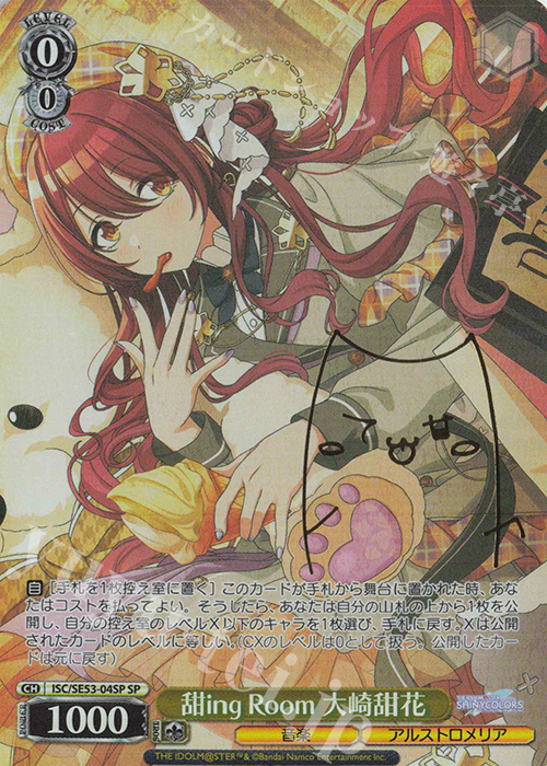 ヴァイス longing 大崎甘奈 SP シャニマス シャイニーカラーズ