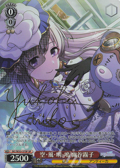 アイドルマスター シャイニーカラーズ 霧・音・燦・燦 幽谷霧子 サイン