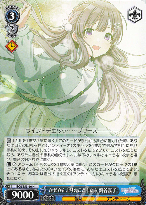 N かぜかんむりのこどもたち 幽谷霧子 販売 | プレミアムブースター