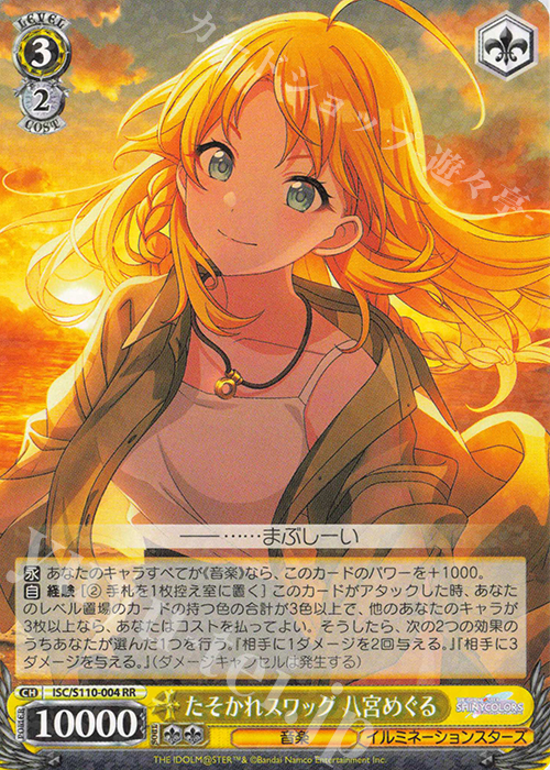 たそかれスワッグ 八宮めぐる ヴァイスシュヴァルツ サイン SSP たそ