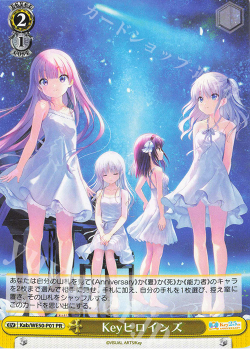 PR Keyヒロインズ 買取 | プレミアムブースター Key 25th Anniversary