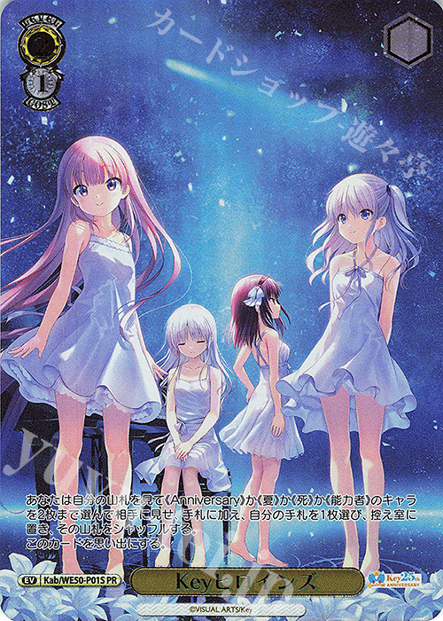 PR Keyヒロインズ(箔押し入り) 買取 | プレミアムブースター Key 25th