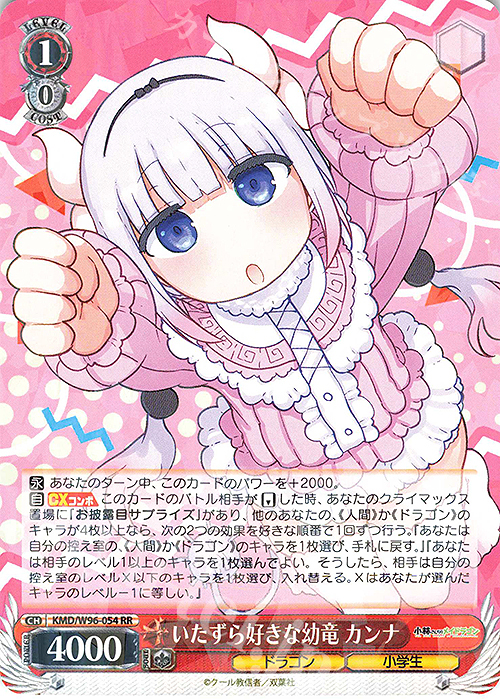 傷】 RR いたずら好きな幼竜 カンナ 販売 | 小林さんちのメイドラゴン