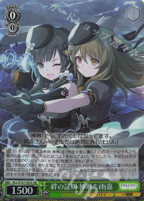 SR 絆の証明 神琳＆雨嘉 買取 | アサルトリリィ Last Bullet