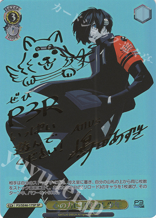 SP 心の力に目覚めし少年(サイン入り) 販売 | プレミアムブースター