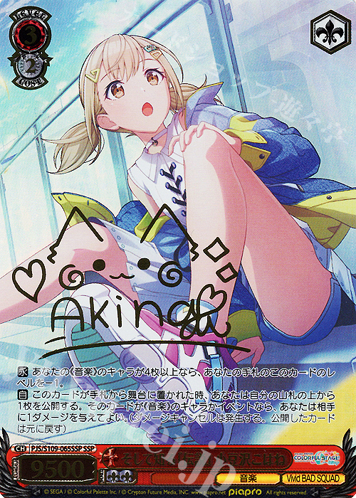 SSP そして知る『伝説』 小豆沢こはね(サイン入り) 販売