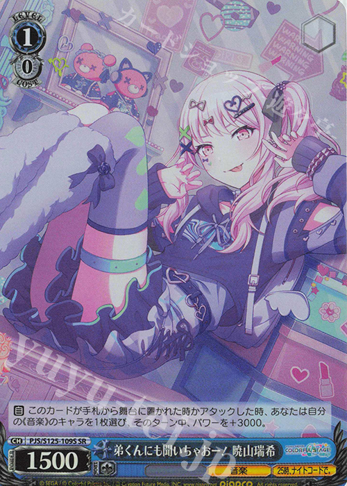 M*認様 プロセカ ヴァイスシュヴァルツ vol.3 秋山瑞稀 勇気をくれた