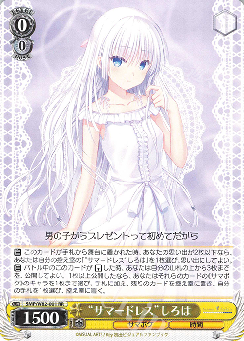 RR “サマードレス” しろは 販売 | Summer Pockets REFLECTION BLUE