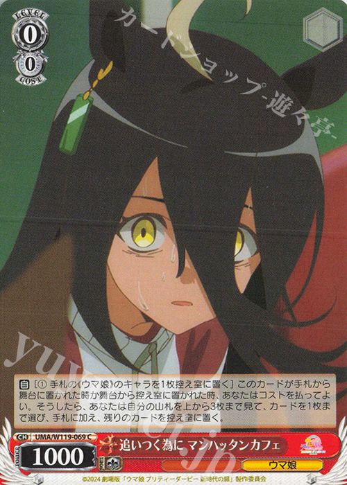 いつか必ず マンハッタンカフェ SP Weiss Schwarz/Uma Musume: Pretty