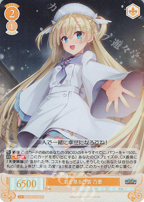 セ*ク様 ヴァイスシュヴァルツロゼ 破廉恥な天使 乃愛 PR 上位賞