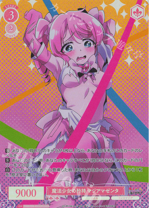 OFR 魔法少女の矜持 マジアマゼンタ 販売 | 魔法少女にあこがれて