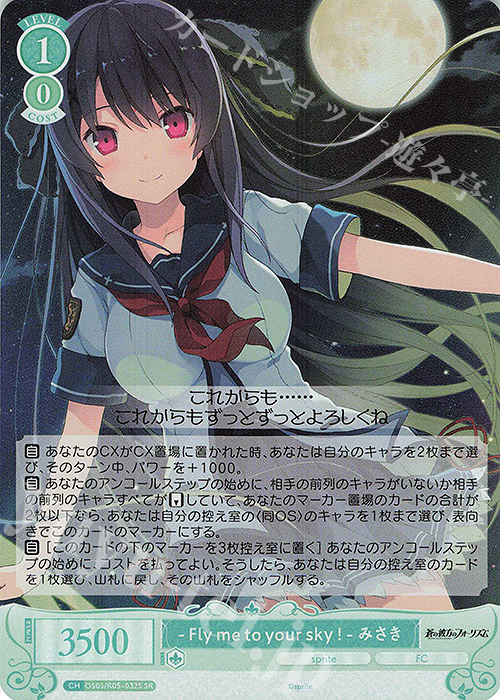 WSR sprite SP 誓いの言葉 みさき WSR sprite SP 誓いの言葉 みさき