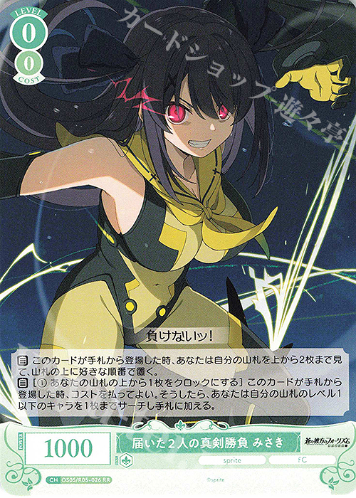 RR 届いた2人の真剣勝負 みさき 買取 | sprite | ヴァイス