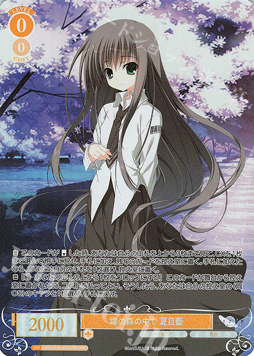 OFR 櫻の森の中で 夏目藍 販売 | 枕 | ヴァイスシュヴァルツロゼ通販