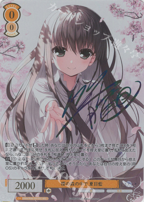 ヴァイスシュヴァルツ ロゼ 枕 桜舞う帰り道 夏目藍 SEC サイン SEC 桜