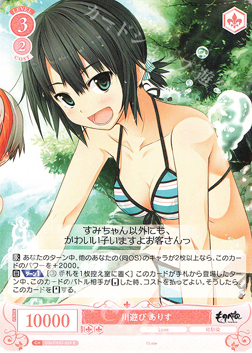 R 川遊び ありす 買取 | Lose&Whisp | ヴァイスシュヴァルツロゼ高価