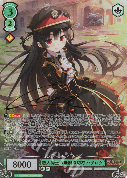 SEC 恋人同士の無制限切符 ハチロク(サイン入り) 買取 | Lose&Whisp