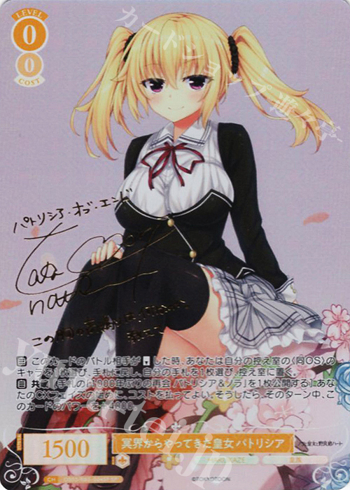 SP 冥界からやってきた皇女 パトリシア(サイン入り) 販売 | HARUKAZE