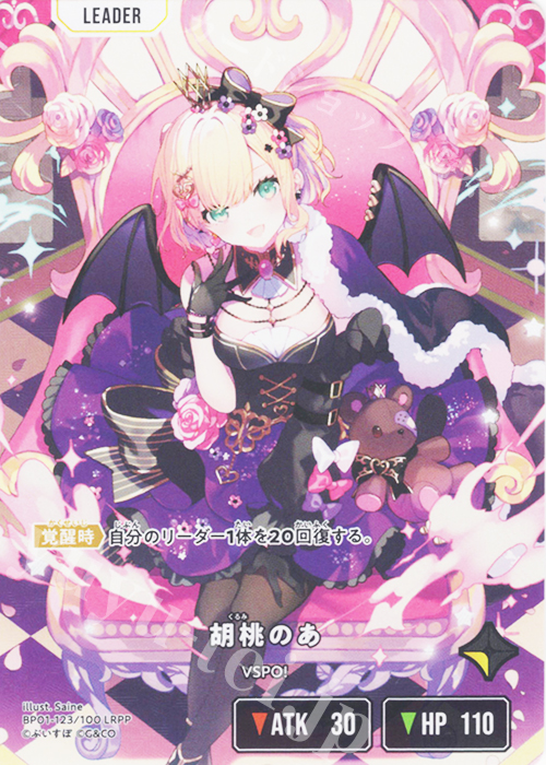 LRPP 胡桃のあ 買取 | Luminous Daybreak | Xross Stars高価買取なら