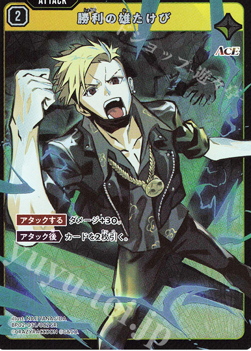 SR 勝利の雄たけび 買取 | Exceed Rampage | Xross Stars高価買取なら