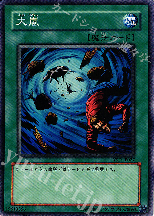 N 大嵐 販売 | [YSD] STARTER DECK(2006) | 遊戯王 OCG通販ならカード