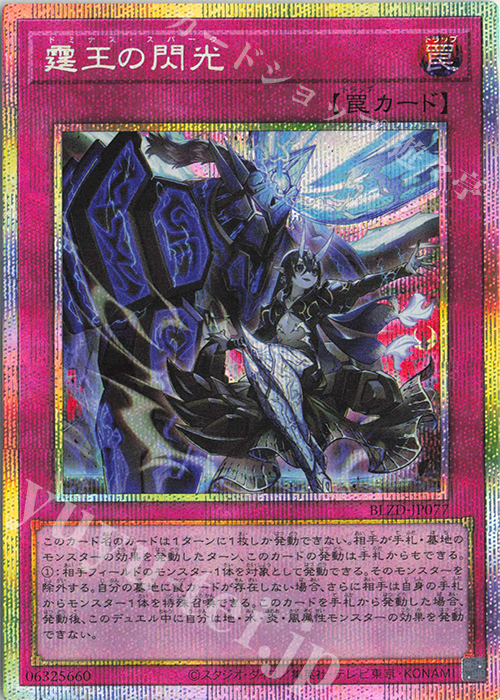 PSE 霆王の閃光 販売 | [BLZD] BLAZING DOMINION | 遊戯王 OCG通販なら