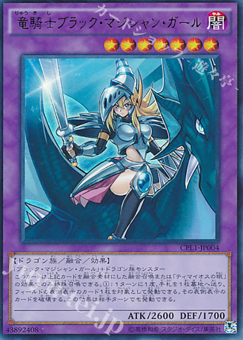 UR 竜騎士ブラック・マジシャン・ガール 販売 | [CPL1] コレクターズ