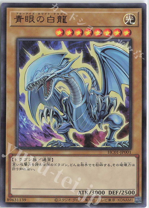 UR 青眼の白龍 買取 | [HC01] HISTORY ARCHIVE COLLECTION | 遊戯王