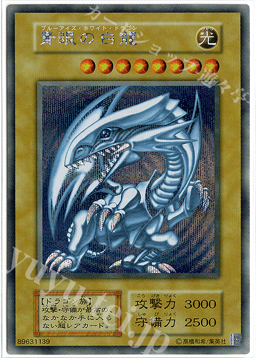 SE 青眼の白龍 販売 | [KC01] 25th ANNIVERSARY ULTIMATE KAIBA SET