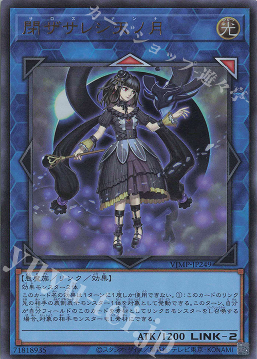 UR 閉ザサレシ天ノ月 販売 | 書籍付属カード | 遊戯王 OCG通販なら