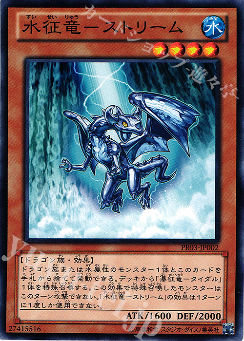 傷】 N 水征竜-ストリーム 販売 | その他プロモーションカード
