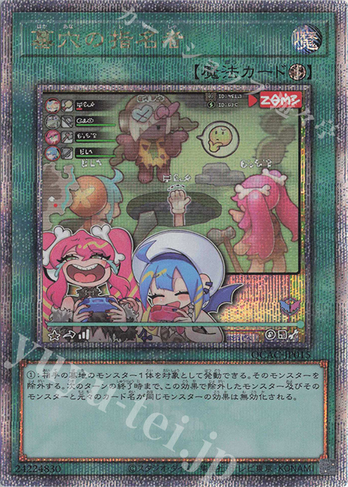 QCSE 墓穴の指名者(イラスト違い版) 買取 | [QCAC] QUARTER CENTURY