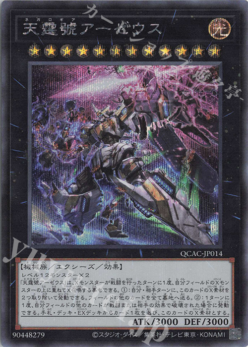 SE 天霆號アーゼウス(イラスト違い版) 販売 | [QCAC] QUARTER CENTURY