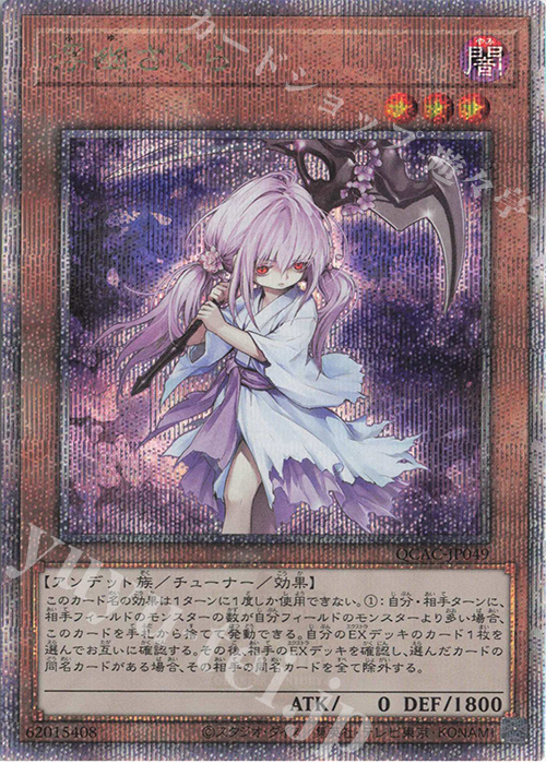 QCSE 浮幽さくら 販売 | [QCAC] QUARTER CENTURY ART COLLECTION