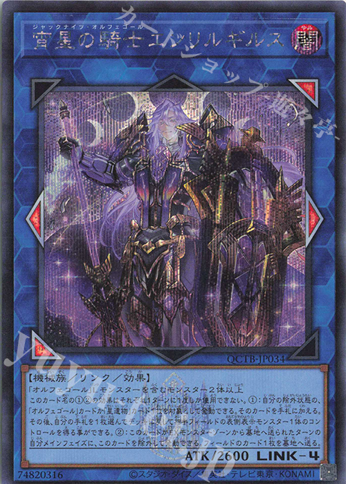 SE 宵星の騎士エンリルギルス 販売 | [QCTB] QUARTER CENTURY TRINITY