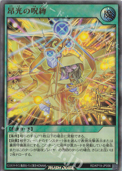 UR 昂光の呪縛 販売 | [KP19] 灼熱のサラマンデウス | 遊戯王ラッシュ